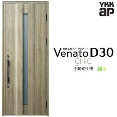 通風玄関ドア YKKap Venato D30 C07T 片開きドア 手動錠仕様 W922×H2330mm D4/D2仕様 YKK 断熱玄関ドア  ヴェナート 新設 おしゃれ リフォーム | リフォームおたすけDIY