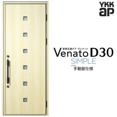 玄関ドア YKKap Venato D30 F07 片開きドア 手動錠仕様 W922 玄関ドア YKKap Venato D30 F07 片開きドア 手動錠仕様 W922