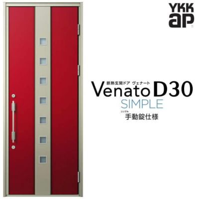 玄関ドア YKKap Venato D30 E05 片開きドア 手動錠仕様 W922×H2330mm D4/D2仕様 YKK 断熱玄関ドア ヴェナート  新設 おしゃれ リフォーム | リフォームおたすけDIY