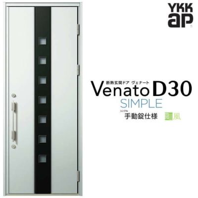 玄関ドア YKKap Venato D30 N05 片開きドア スマートコントロールキー 
