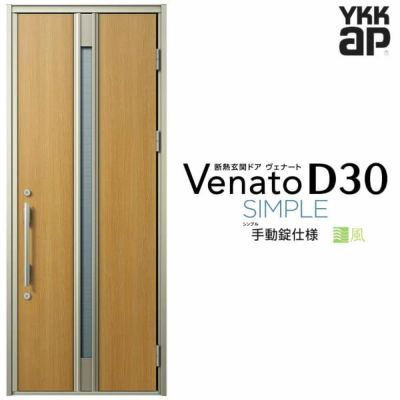 通風玄関ドア YKKap Venato D30 F03T 片開きドア 手動錠仕様 W922×H2330mm D4/D2仕様 YKK 断熱玄関ドア  ヴェナート 新設 おしゃれ リフォーム | リフォームおたすけDIY