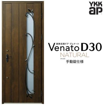 玄関ドア YKKap Venato D30 N11 片開きドア 手動錠仕様 W922×H2330mm D4/D2仕様 YKK 断熱玄関ドア ヴェナート  新設 おしゃれ リフォーム | リフォームおたすけDIY