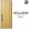 玄関ドア YKKap Venato D30 N08 片開きドア 手動錠仕様 W922×H2330mm D4/D2仕様 YKK 断熱玄関ドア ヴェナート 新設 おしゃれ リフォーム