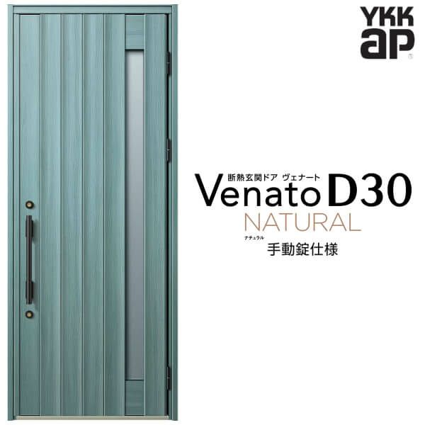 料無料アルミサッシ YKK 玄関ドア ヴェナートD30　片開き C02 断熱　W922×H2330 ドア、扉