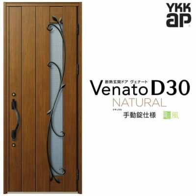 玄関ドア YKKap Venato D30 N11 片開きドア 手動錠仕様 W922×H2330mm D4/D2仕様 YKK 断熱玄関ドア ヴェナート  新設 おしゃれ リフォーム | リフォームおたすけDIY