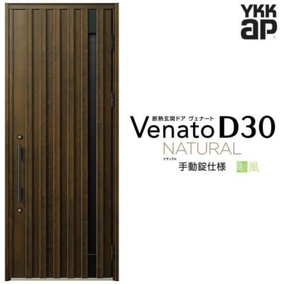 通風玄関ドア YKKap Venato D30 N07T 片開きドア 手動錠仕様 W922×H2330mm D4/D2仕様 YKK 断熱玄関ドア  ヴェナート 新設 おしゃれ リフォーム | リフォームおたすけDIY