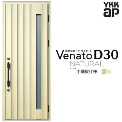 通風玄関ドア YKKap Venato D30 N05T 片開きドア 手動錠仕様 W922×H2330mm D4/D2仕様 YKK 断熱玄関ドア  ヴェナート 新設 おしゃれ リフォーム | リフォームおたすけDIY