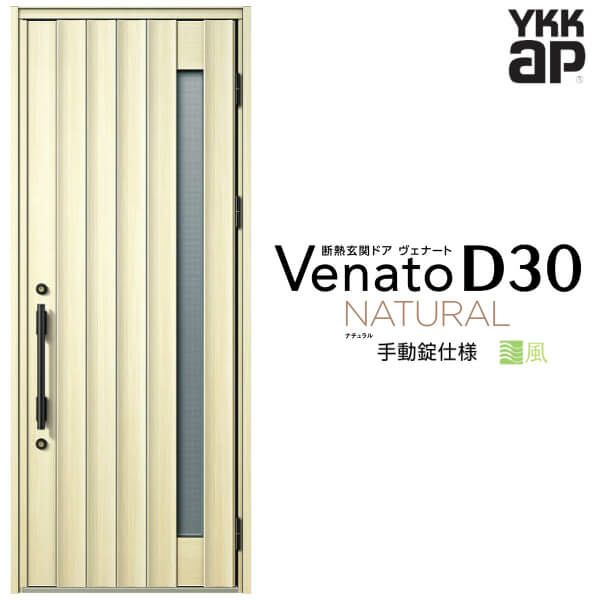 通風玄関ドア Ykkap Venato D30 E09t 片開きドア 手動錠仕様 W922 H2330mm D4 D2仕様 Ykk 断熱玄関ドア ヴェナート 新設 おしゃれ リフォーム リフォームおたすけdiy