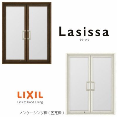リクシル 室内窓 ラシッサS LGA ノンケーシング枠 0709 W734×H923mm 両開き窓 LIXIL トステム 室内用サッシ 窓 建具 リフォーム DIY