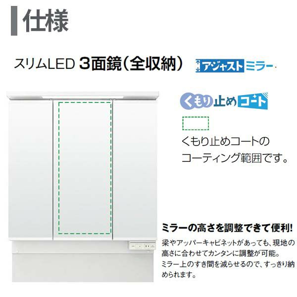 ピアラ ミラーキャビネット 間口W750mm MAJX2-753TZJU 3面鏡 アジャストミラー スリムLED 全収納 全高1780～1900mm用 くもり止めコート付 3枚目