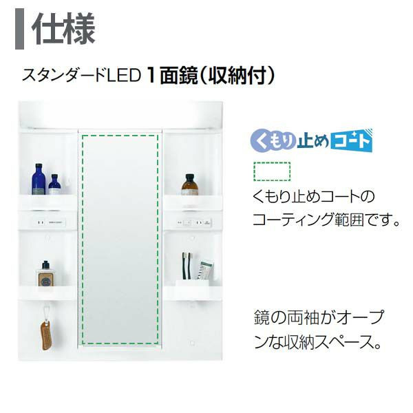 ピアラ ミラーキャビネット 間口W750mm MARE-751XSU 1面鏡 スタンダードLED 収納付 全高1900mm用 くもり止めコート付 洗面台 リフォーム 3枚目