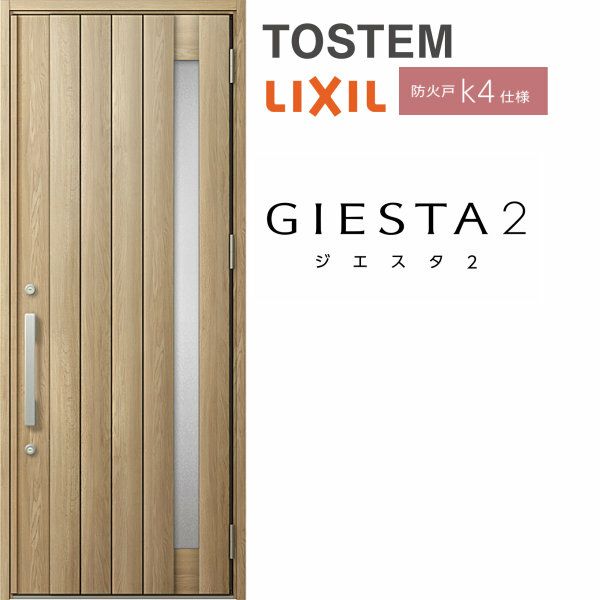 玄関ドア 防火戸 リクシル ジエスタ２ Ｍ81型デザイン k4仕様 片開きドア(採風デザイン) LIXIL TOSTEM - 19