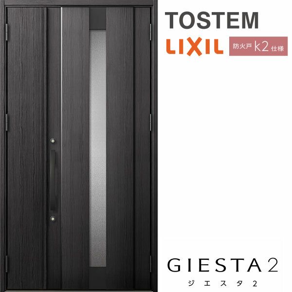 玄関ドア 防火戸 リクシル ジエスタ２ Ｓ12型デザイン k2仕様 片開きドア LIXIL TOSTEM - 3
