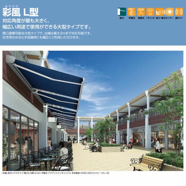 オーニング リクシル 彩風L型 ボックスタイプ 電動式 熱線遮断アクア 1.5間 間口2730mm 出幅1.5/2.0m 庇 日除け 窓 後付け 雨よけ リフォーム DIY 3枚目
