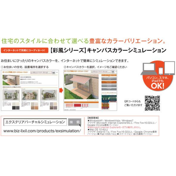 オーニング リクシル 彩風CR型 電動手動併用式 ポリエステル 2.5間 間口4550mm 出幅1.5/2.0m 庇 日除け 窓 後付け 雨よけ おしゃれ リフォーム DIY 12枚目