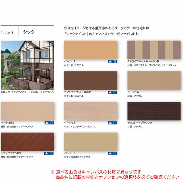 オーニング リクシル 彩風CR型 リモコン式 ポリエステル 1.5間 間口2730mm 出幅1.25/1.5/2.0m 庇 日除け 窓 後付け 雨よけ おしゃれ リフォーム DIY 11枚目