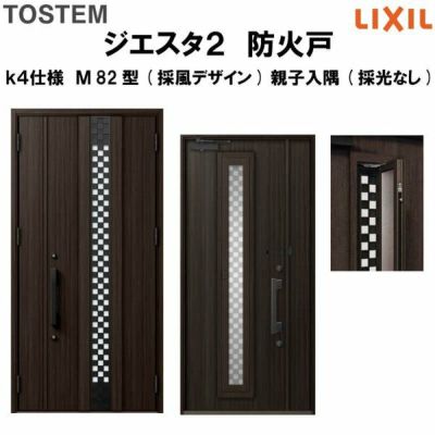 防火戸ジエスタ２ Ｍ82型デザイン k4仕様 親子入隅(採光なし)ドア(採風デザイン) LIXIL/TOSTEM