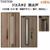 防火戸ジエスタ２ Ｇ81型デザイン k4仕様 親子(採光なし)ドア(採風デザイン) LIXIL/TOSTEM