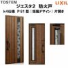 防火戸ジエスタ２ Ｐ81型デザイン k4仕様 片開きドア(採風デザイン) LIXIL/TOSTEM