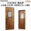 防火戸ジエスタ２ Ｄ62型デザイン k4仕様 片開きドア(内外同テイスト) LIXIL/TOSTEM