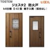 防火戸ジエスタ２ Ｄ43型デザイン k4仕様 親子入隅(採光なし)ドア LIXIL/TOSTEM