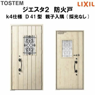 防火戸ジエスタ２ Ｄ41型デザイン k4仕様 親子入隅(採光なし)ドア LIXIL/TOSTEM