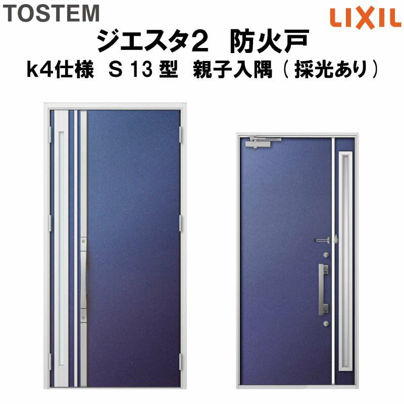 玄関ドア 防火戸 リクシル ジエスタ２ Ｄ33型デザイン k4仕様 親子(採光なし)ドア LIXIL TOSTEM - 17