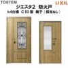 防火戸ジエスタ２ Ｃ93型デザイン k4仕様 親子(採光なし)ドア LIXIL/TOSTEM