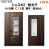防火戸ジエスタ２ Ｃ13型デザイン k4仕様 親子(採光なし)ドア LIXIL/TOSTEM
