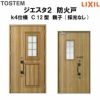 防火戸ジエスタ２ Ｃ12型デザイン k4仕様 親子(採光なし)ドア LIXIL/TOSTEM