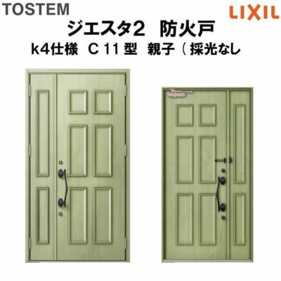 防火戸ジエスタ２ Ｃ11型デザイン k4仕様 親子(採光なし)ドア LIXIL/TOSTEM