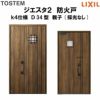 防火戸ジエスタ２ Ｄ34型デザイン k4仕様 親子(採光なし)ドア LIXIL/TOSTEM