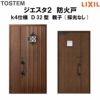 防火戸ジエスタ２ Ｄ32型デザイン k4仕様 親子(採光なし)ドア LIXIL/TOSTEM