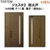防火戸ジエスタ２ Ｐ11型デザイン k4仕様 親子(採光なし)ドア LIXIL/TOSTEM