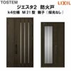 防火戸ジエスタ２ Ｍ21型デザイン k4仕様 親子(採光なし)ドア LIXIL/TOSTEM