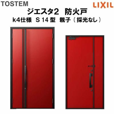 防火戸ジエスタ２ Ｓ14型デザイン k4仕様 親子(採光なし)ドア LIXIL/TOSTEM