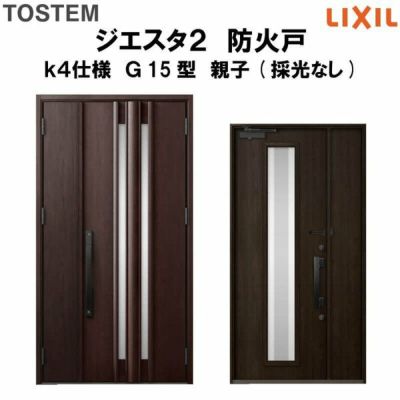 防火戸ジエスタ２ Ｇ15型デザイン k4仕様 親子(採光なし)ドア LIXIL/TOSTEM