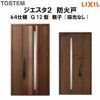 防火戸ジエスタ２ Ｇ12型デザイン k4仕様 親子(採光なし)ドア LIXIL/TOSTEM