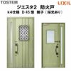 防火戸ジエスタ２ Ｄ45型デザイン k4仕様 親子(採光あり)ドア LIXIL/TOSTEM