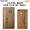 防火戸ジエスタ２ Ｄ33型デザイン k4仕様 親子(採光あり)ドア LIXIL/TOSTEM