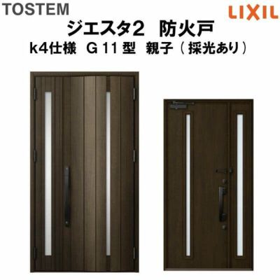 防火戸ジエスタ２ Ｇ11型デザイン k4仕様 親子(採光あり)ドア LIXIL/TOSTEM
