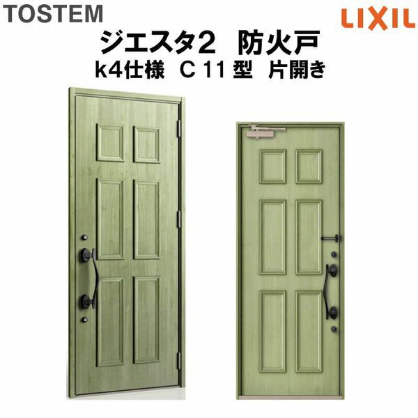 玄関ドア 防火戸 リクシル ジエスタ２ Ｃ12型デザイン k4仕様 片開きドア LIXIL TOSTEM - 3
