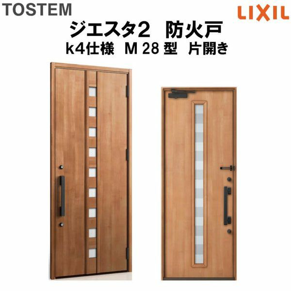 玄関ドア 防火戸 リクシル ジエスタ２ Ｍ21型デザイン k2仕様 親子(採光なし)ドア LIXIL TOSTEM - 2
