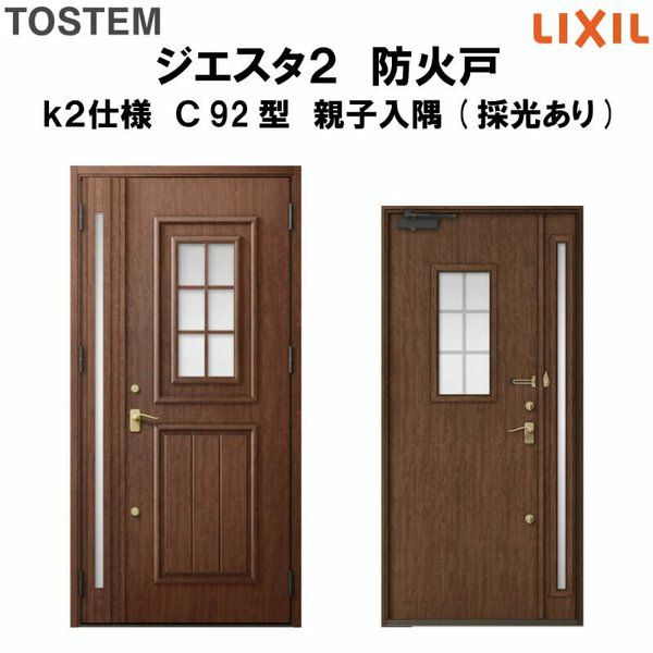 玄関ドア 防火戸 リクシル ジエスタ２ Ｍ22型デザイン k2仕様 親子入隅(採光なし)ドア LIXIL TOSTEM - 4