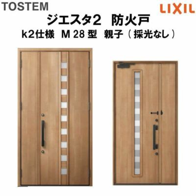 防火戸ジエスタ２ Ｍ28型デザイン k2仕様 親子(採光なし)ドア LIXIL/TOSTEM