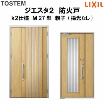防火戸ジエスタ２ Ｍ27型デザイン k2仕様 親子(採光なし)ドア LIXIL/TOSTEM