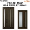 防火戸ジエスタ２ Ｍ21型デザイン k2仕様 親子(採光あり)ドア LIXIL/TOSTEM