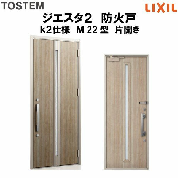 玄関ドア 防火戸 リクシル ジエスタ２ Ｃ11型デザイン k2仕様 片開きドア LIXIL TOSTEM - 16