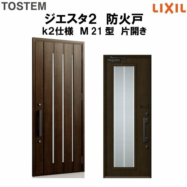 玄関ドア 防火戸 リクシル ジエスタ２ Ｍ19型デザイン k2仕様 片開きドア LIXIL TOSTEM - 33