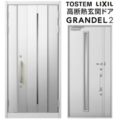 リクシル 高断熱玄関ドア グランデル2 スタンダード仕様 151型 親子入隅(採光なし) W1138×H2330mm トステム LIXIL TOSTEM 玄関扉 新築 新設 交換 リフォーム DIY
